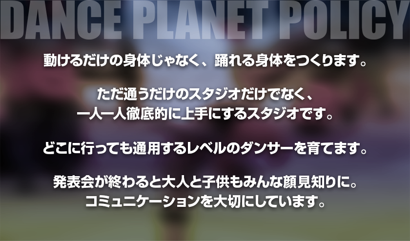 DANCE PLANET POLICY
